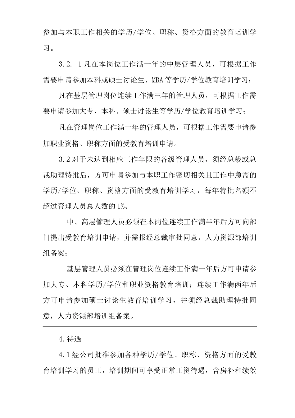公司员工持续教育管理办法_第2页