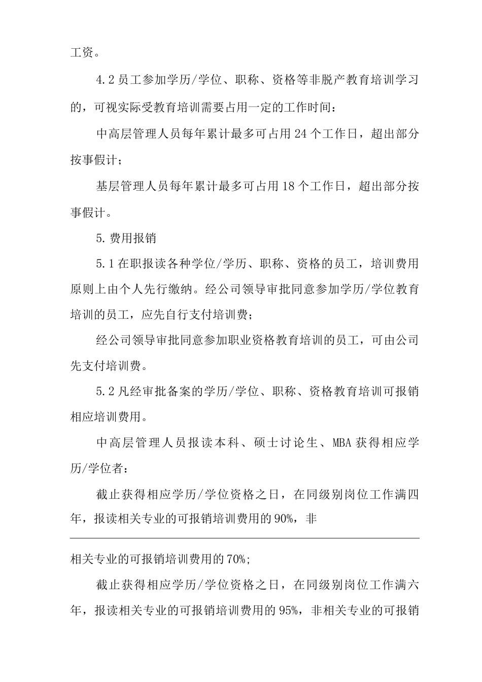 公司员工持续教育管理办法_第3页