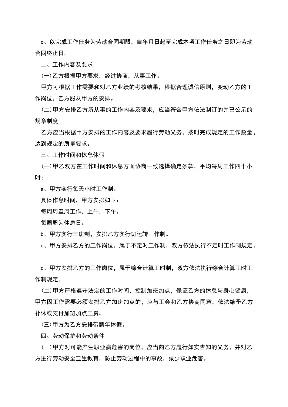 公司员工按计件劳动合同_第2页