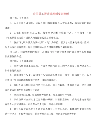 公司员工晋升管理制度