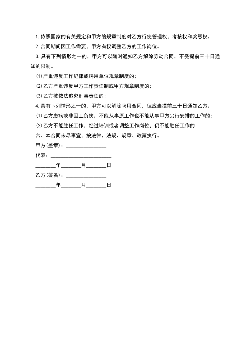 公司员工无固定期限聘用合同_第2页