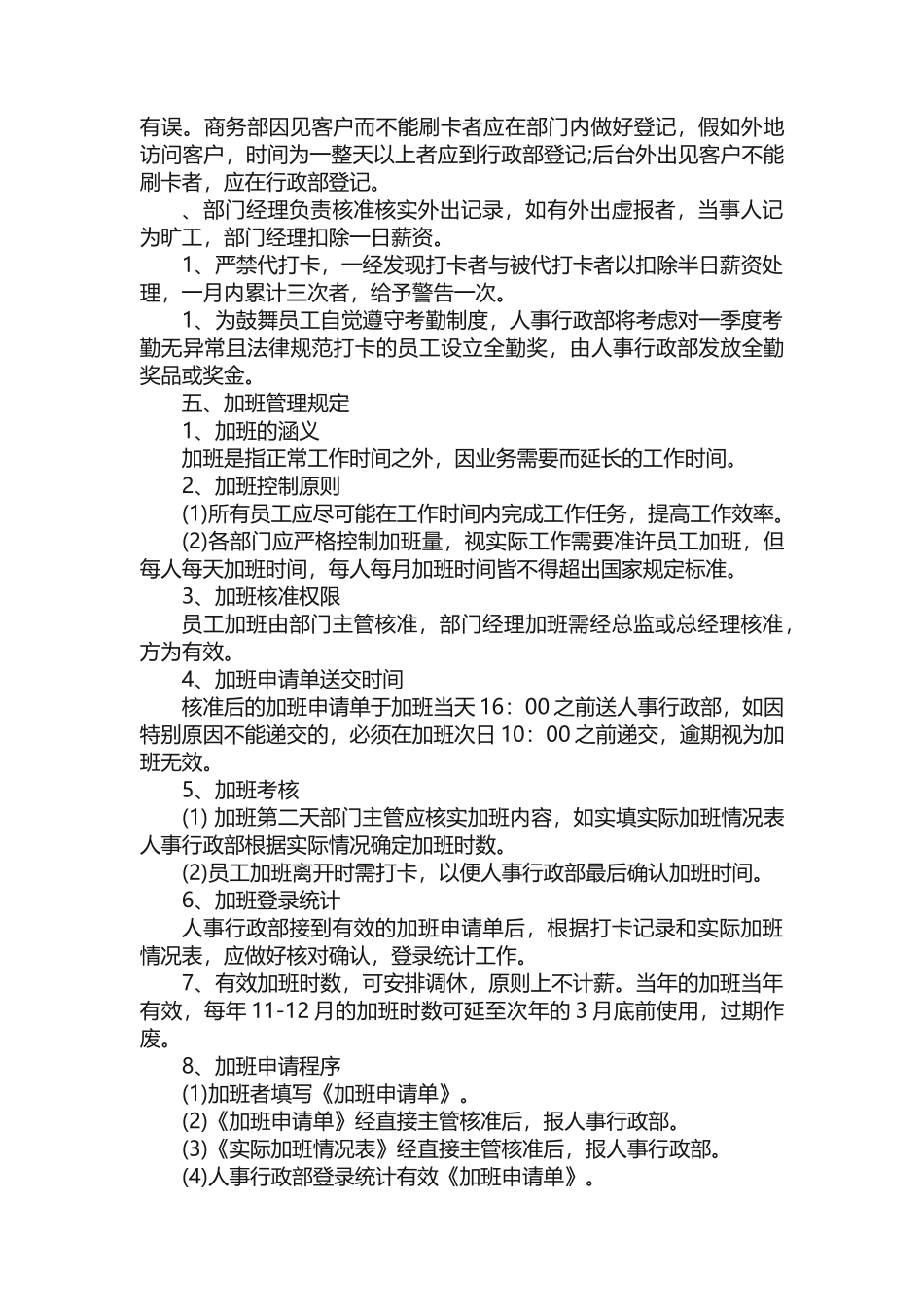 公司员工的管理规章制度范本_第2页