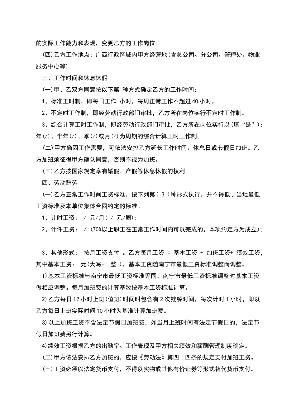 公司员工正式劳务合同_第2页