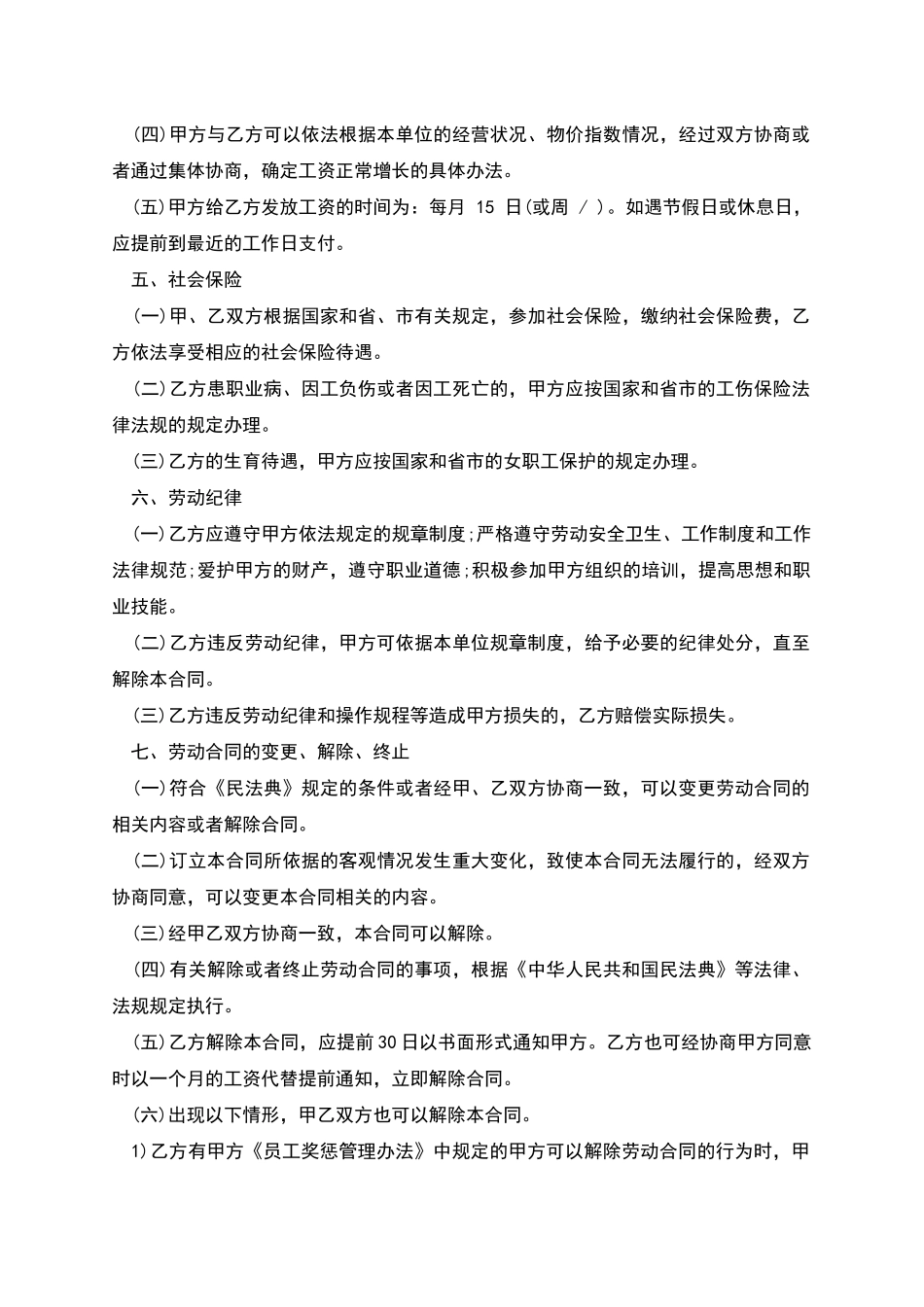 公司员工正式劳务合同_第3页