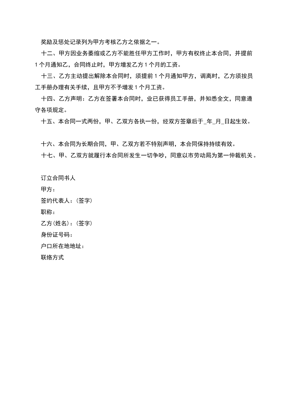 公司员工短期聘用合同书_第2页