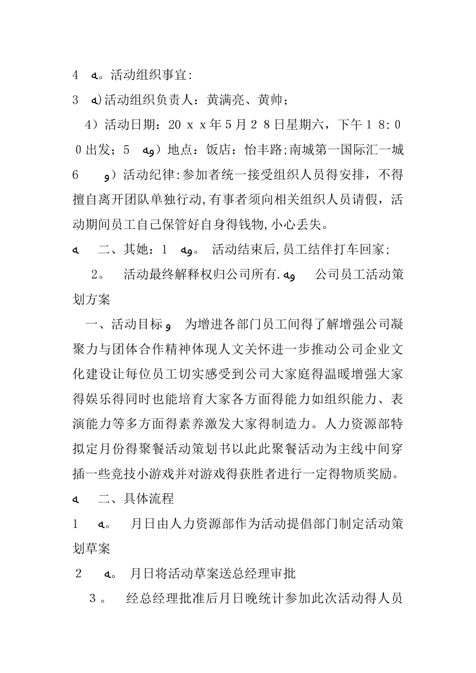 公司员工活动策划方案_第2页
