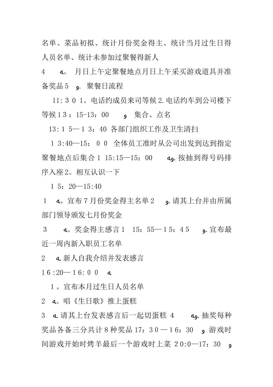公司员工活动策划方案_第3页