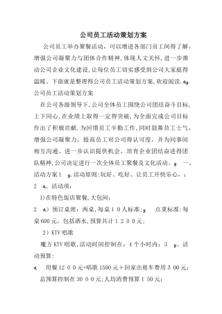 公司员工活动策划方案