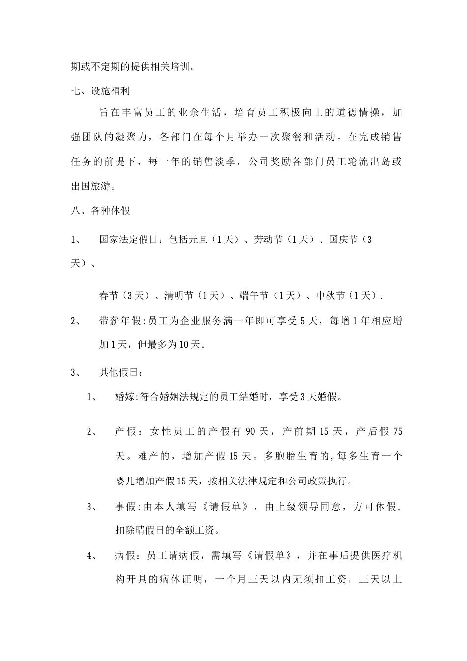公司员工福利管理制度_第3页