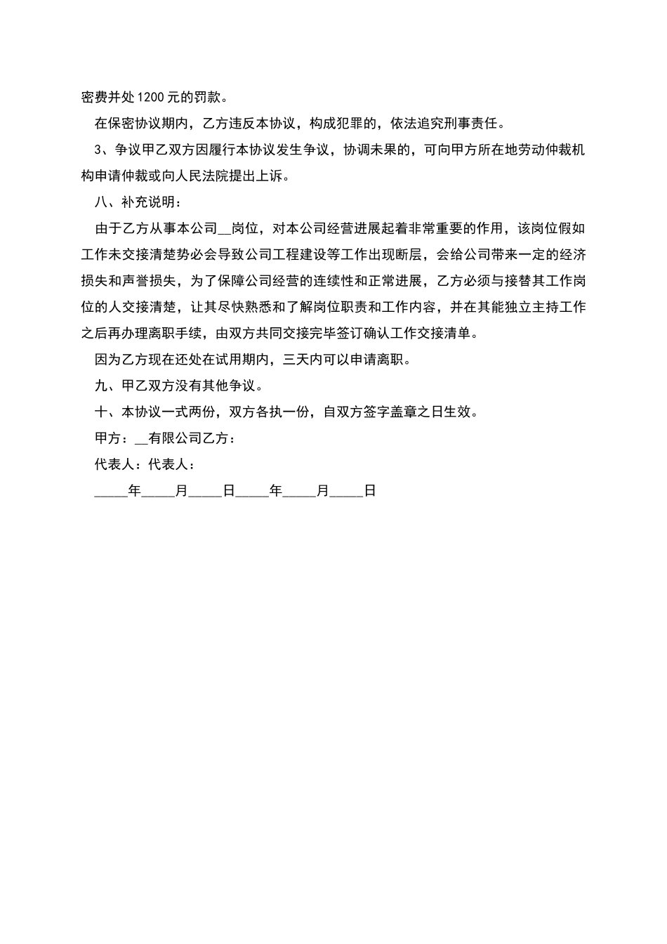 公司员工离职保密协议_第2页