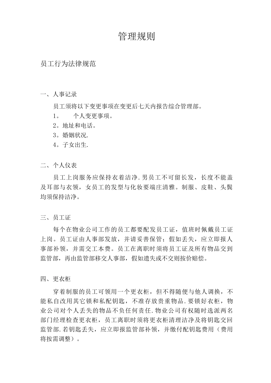 公司员工管理条例_第1页
