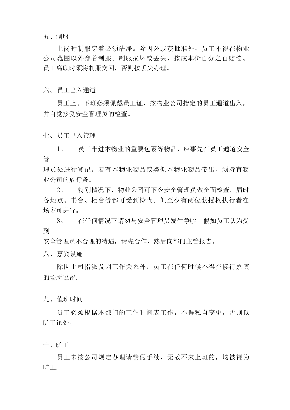 公司员工管理条例_第2页