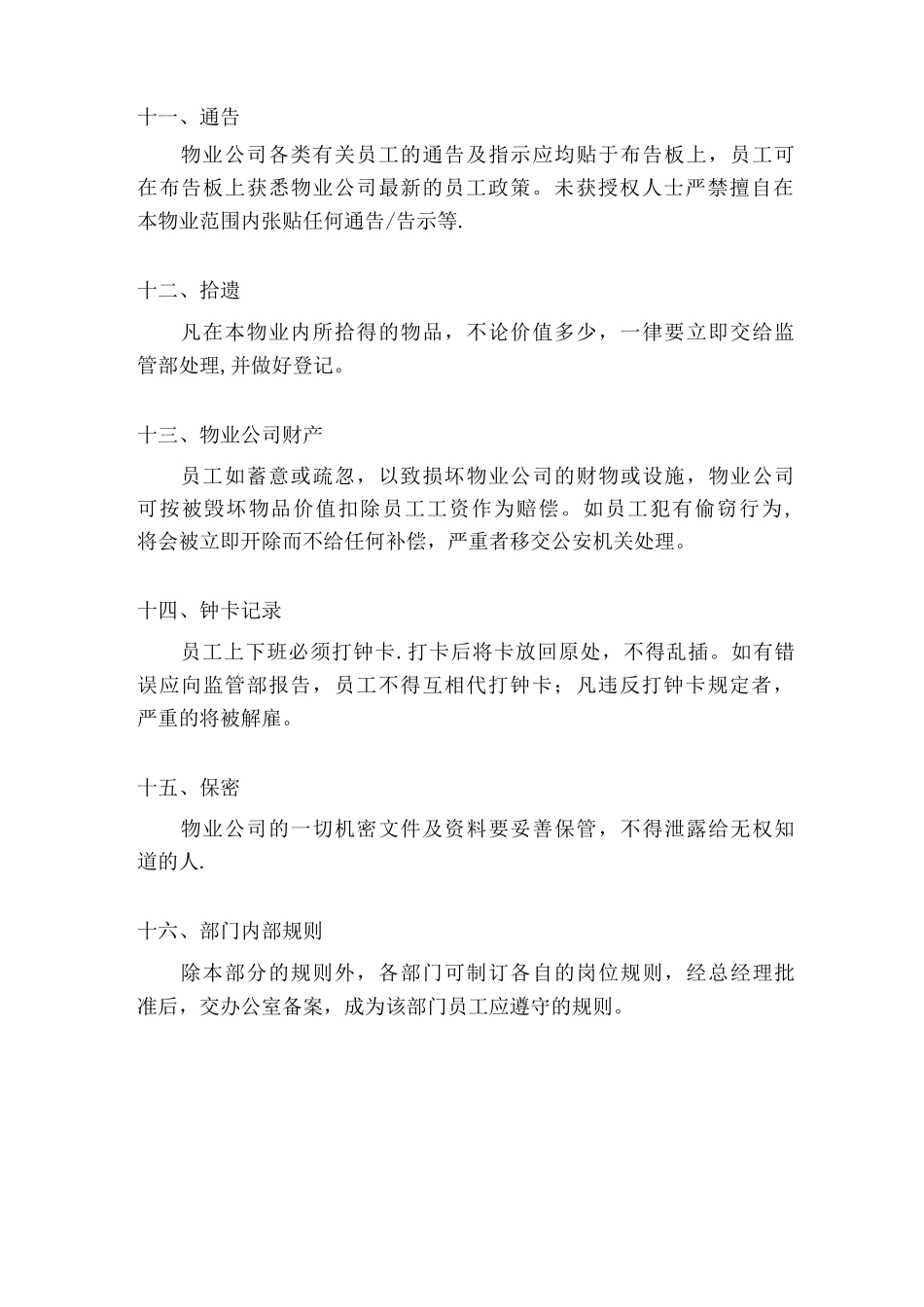 公司员工管理条例_第3页