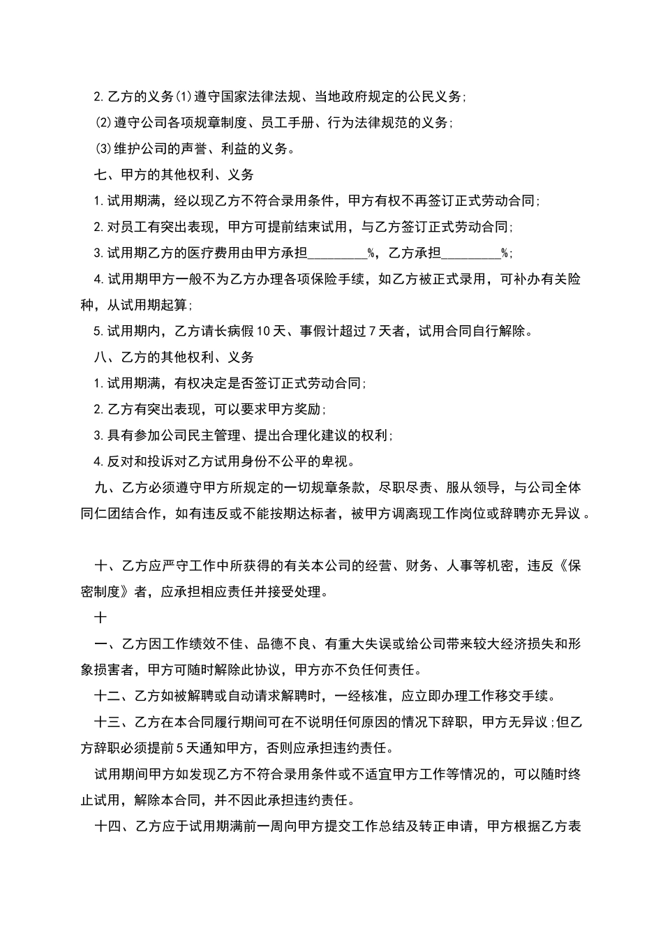 公司员工管理聘用劳动合同_第2页