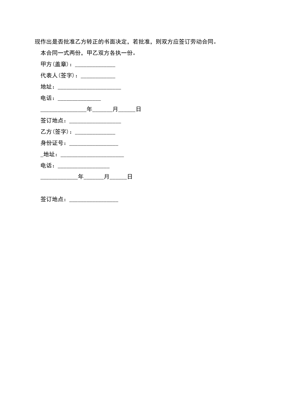 公司员工管理聘用劳动合同_第3页