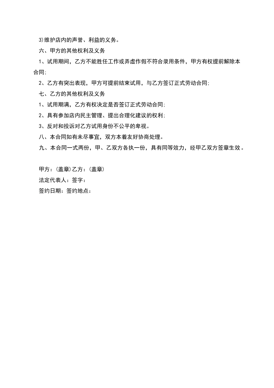 公司员工管理试用劳动合同_第2页