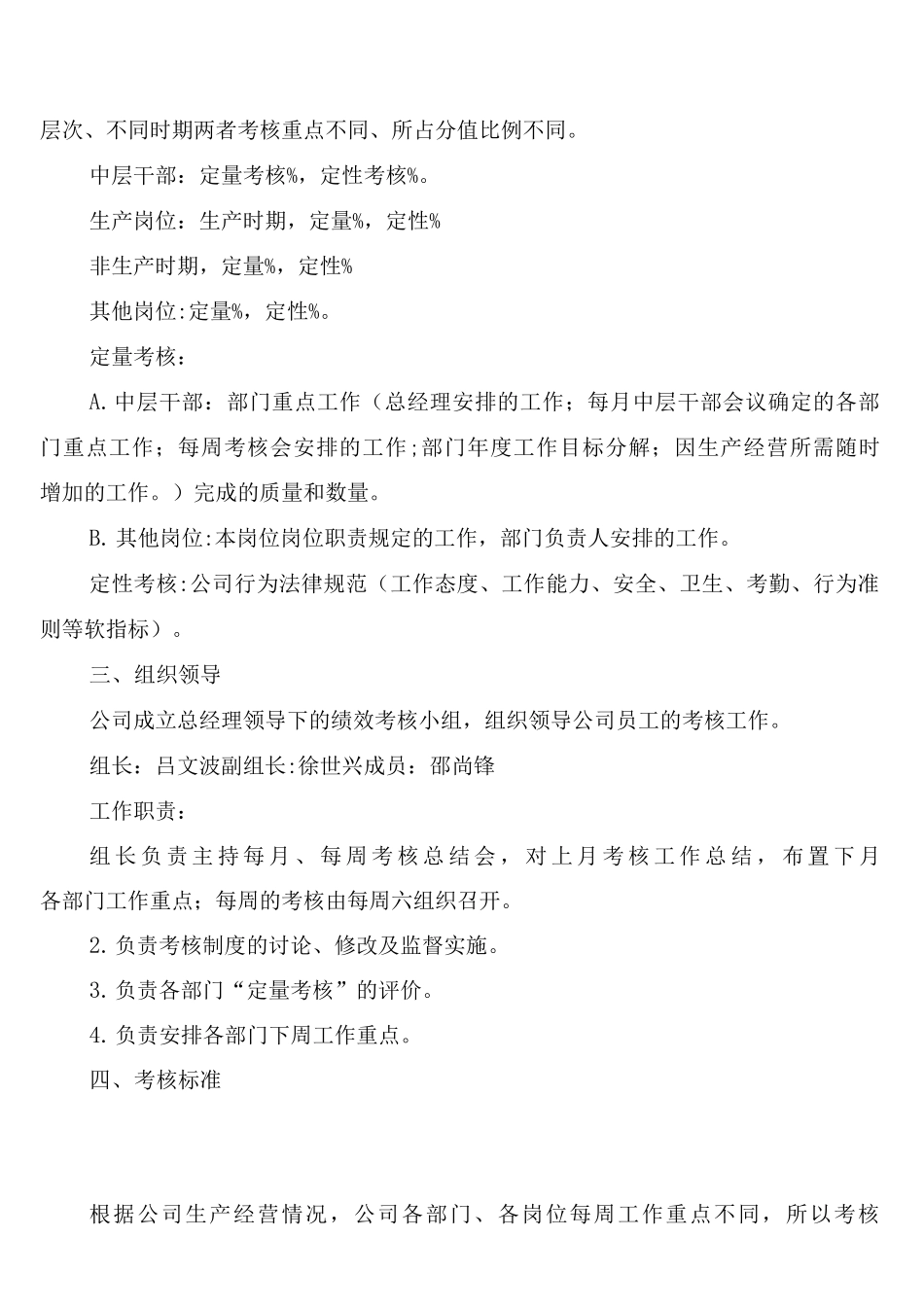 公司员工绩效考核制度_第2页