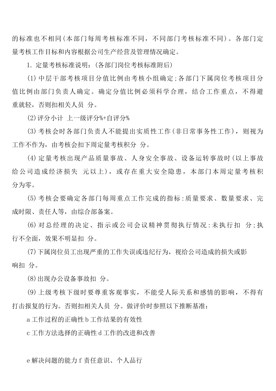 公司员工绩效考核制度_第3页