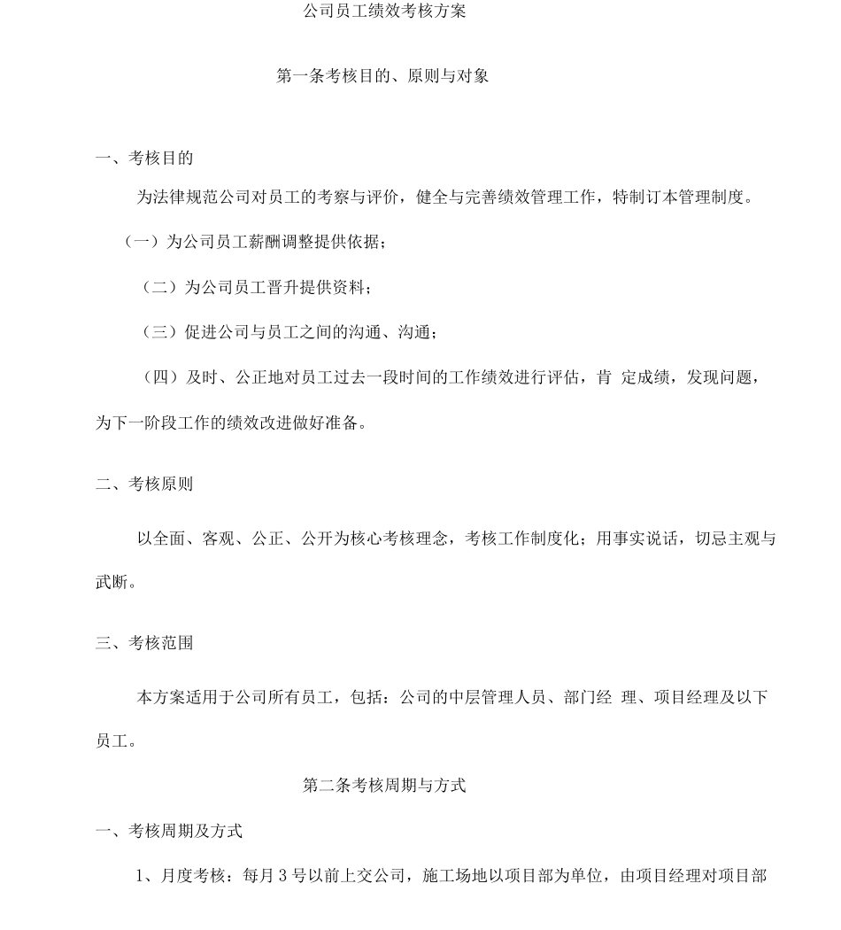 公司员工绩效考核方案3_第1页