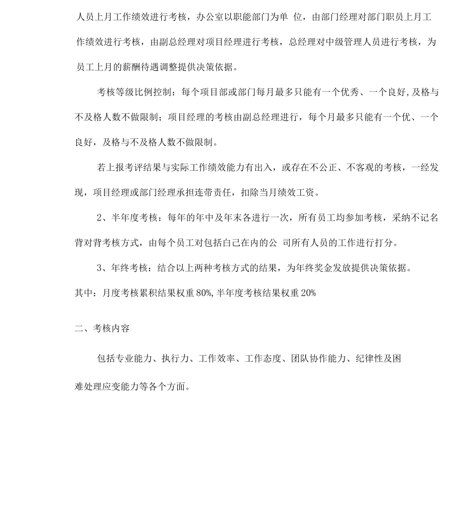 公司员工绩效考核方案3_第2页
