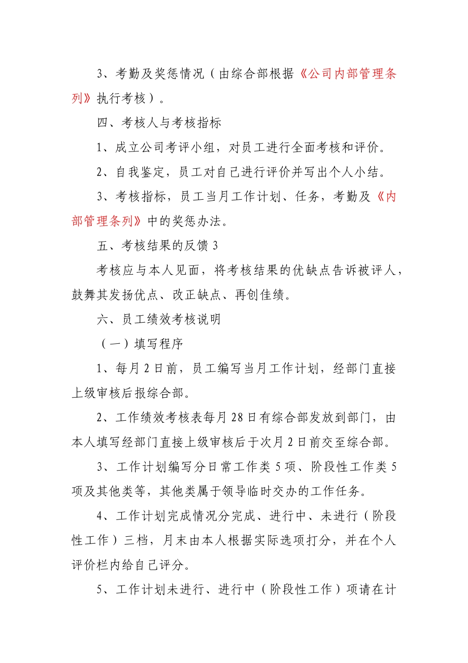 公司员工绩效考核方案20251129--样本_第2页