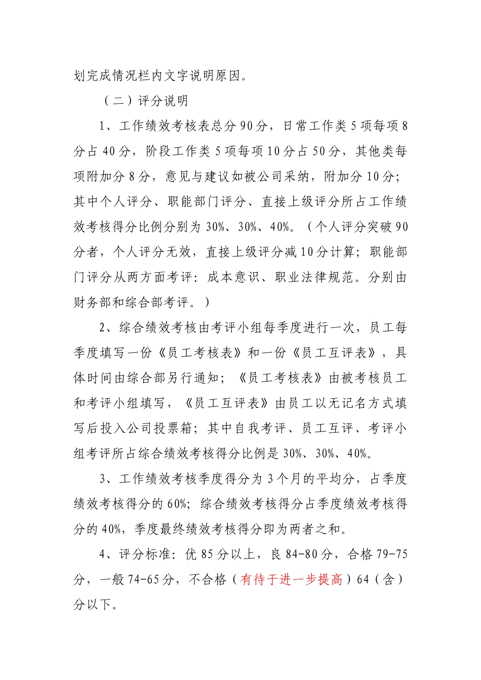 公司员工绩效考核方案20251129--样本_第3页