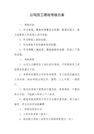 公司员工绩效考核方案20251129--样本