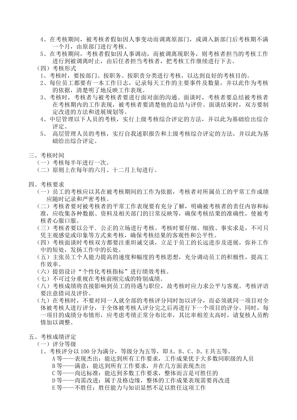 公司员工绩效考核_第2页