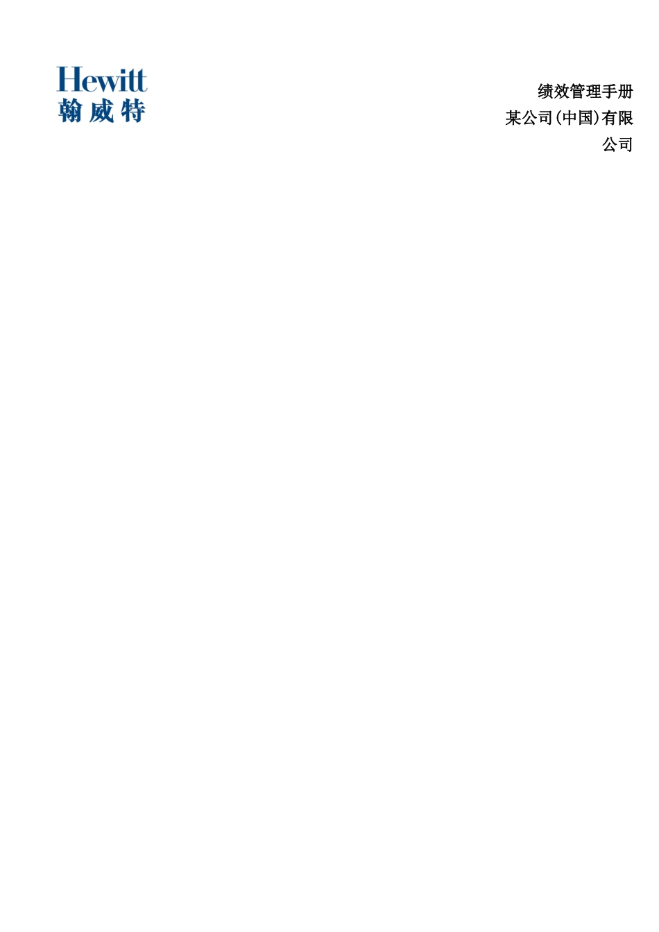 公司员工绩效管理手册_第2页