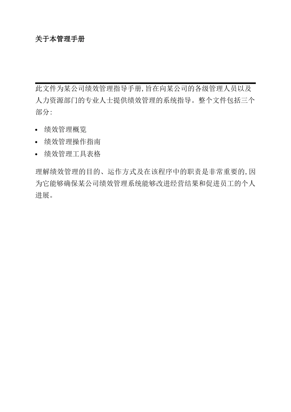 公司员工绩效管理手册_第3页