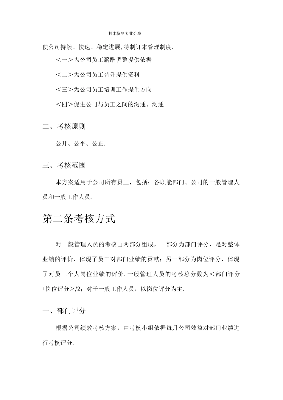 公司员工绩效考核方案说明_第2页