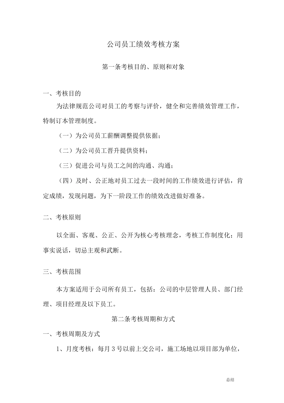 公司员工绩效考核方案_第1页