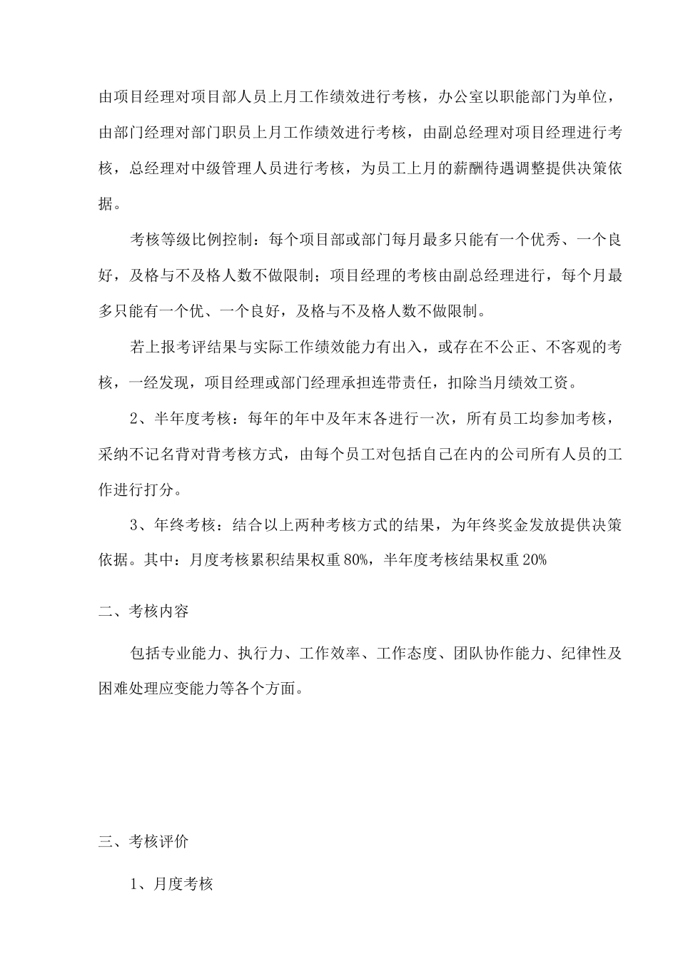 公司员工绩效考核方案_第2页