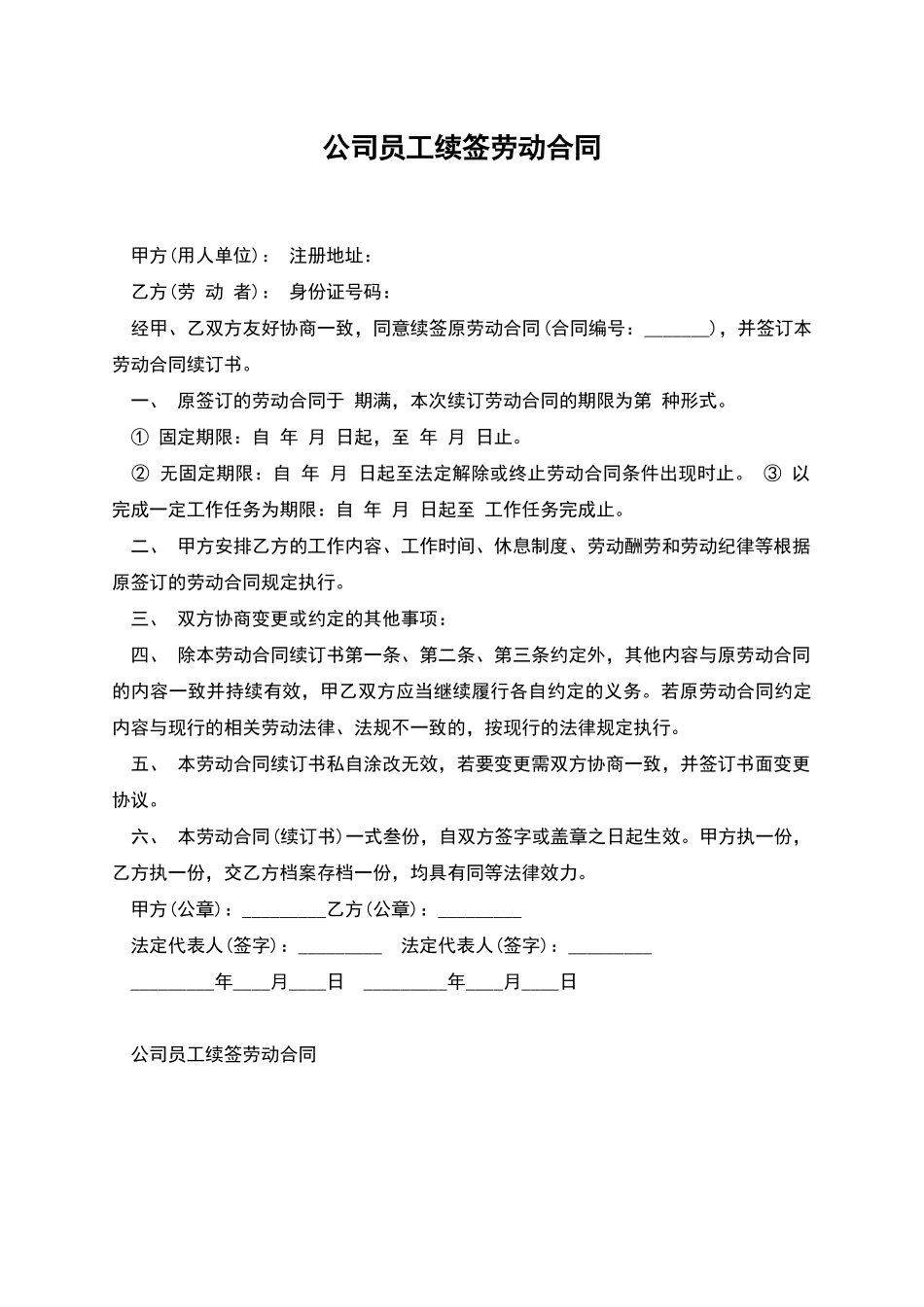 公司员工续签劳动合同_第1页