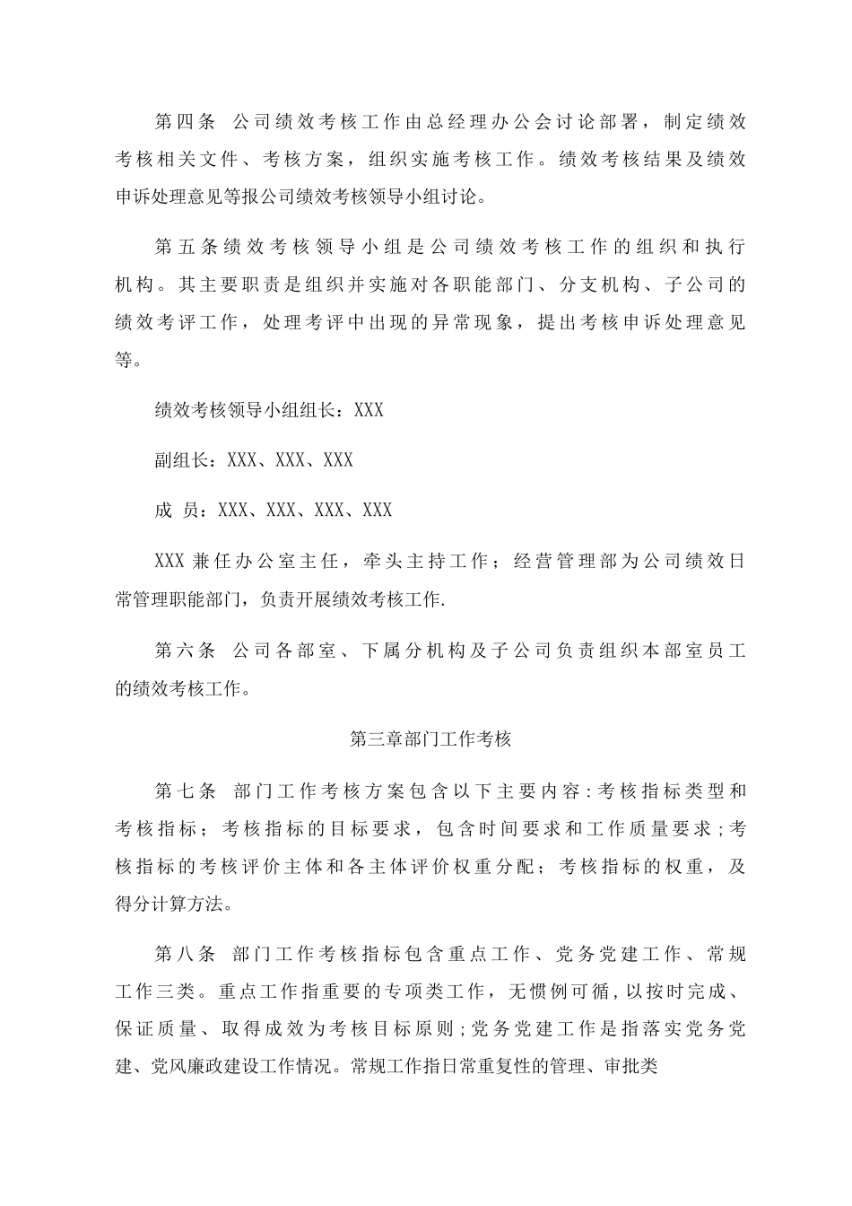 公司员工绩效考核管理制度_第2页