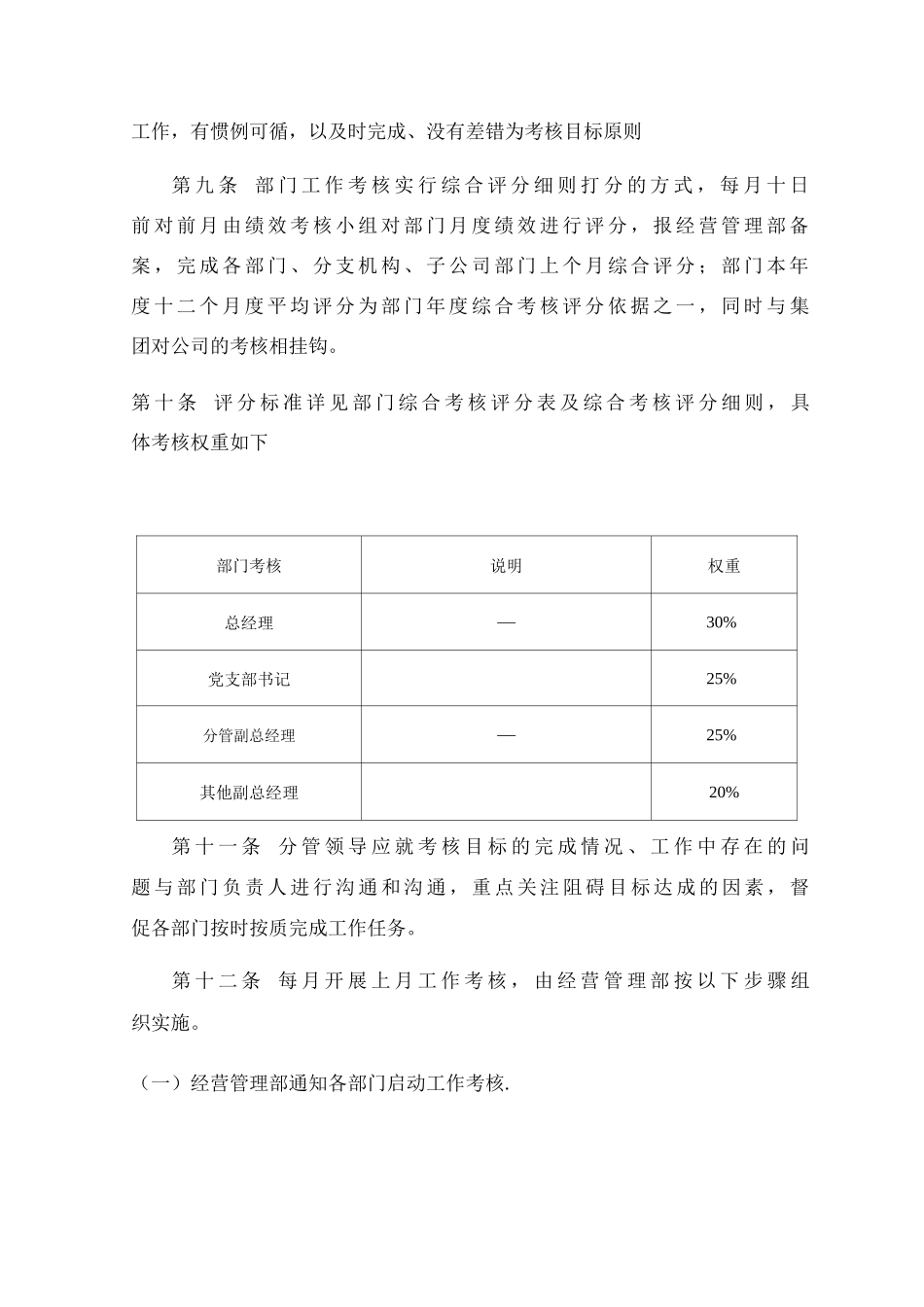 公司员工绩效考核管理制度_第3页