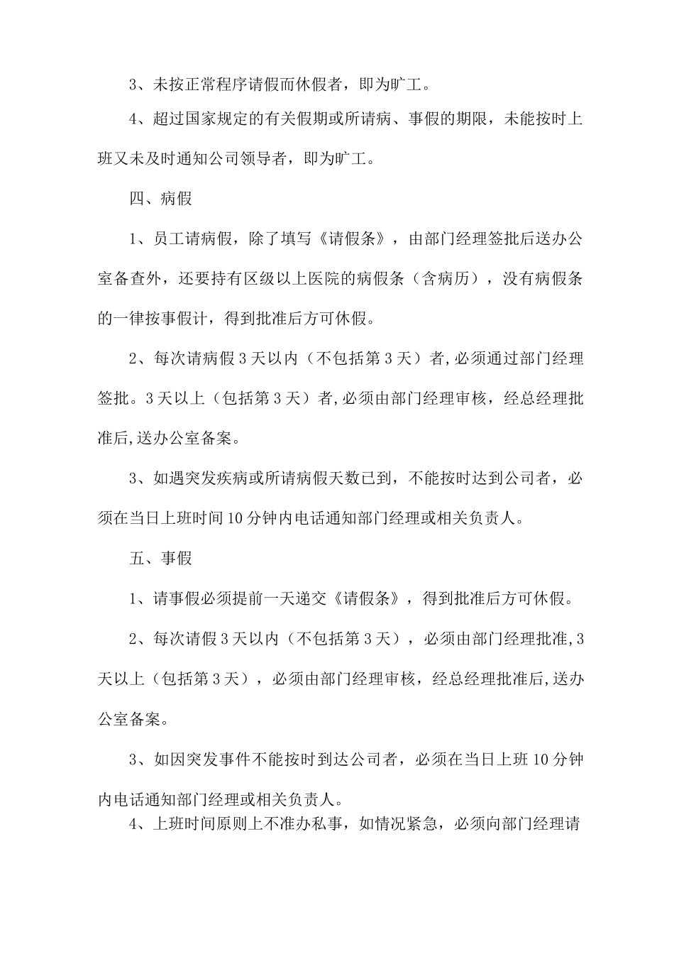 公司员工考勤打卡规章制度7篇_第2页