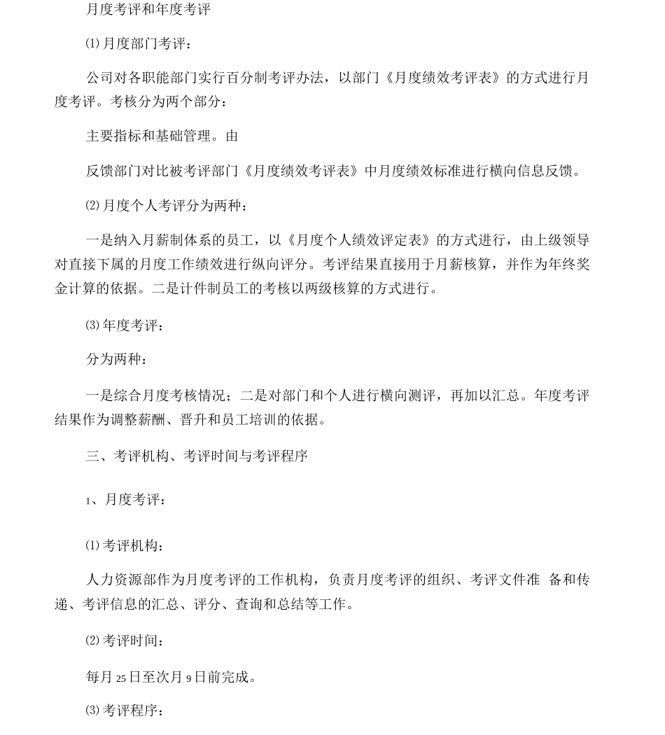 公司员工绩效评价制度_第2页