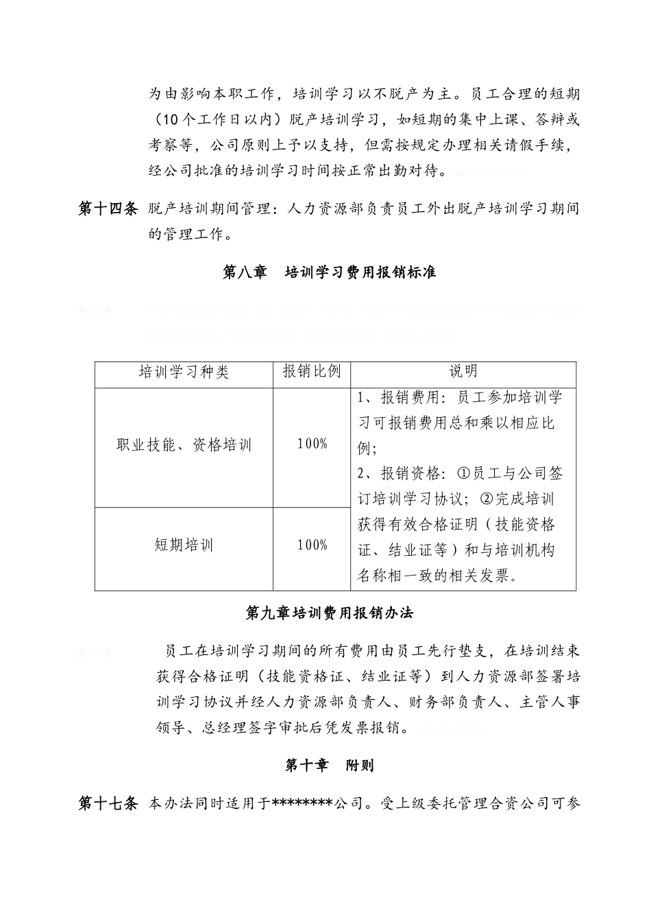 公司员工职业技能、资格培训管理办法_第3页