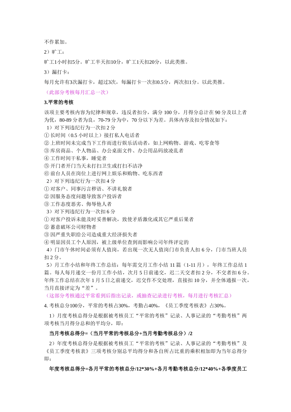 公司员工考核制度_第2页