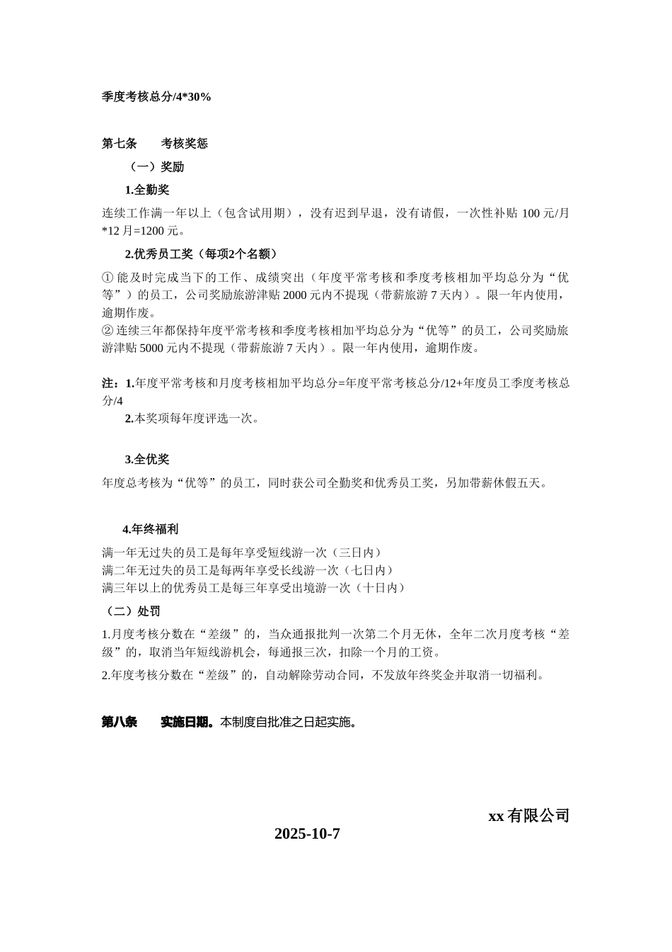 公司员工考核制度_第3页