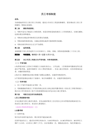 公司员工考核制度