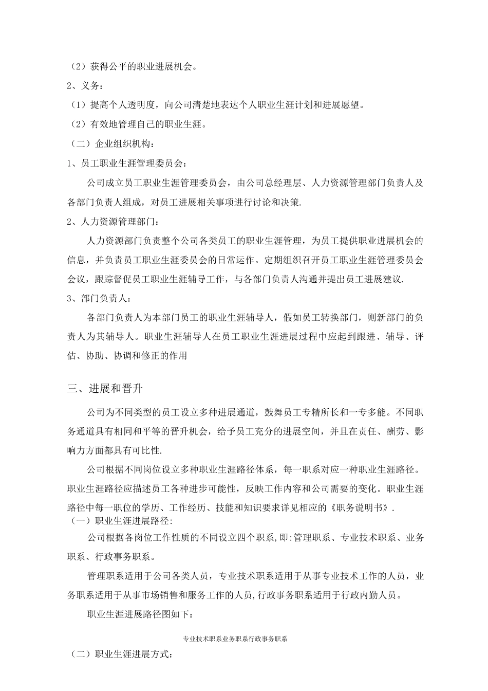 公司员工职业规划管理制度_第2页