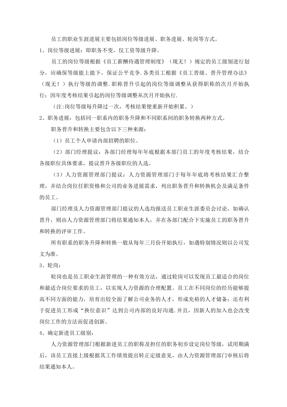 公司员工职业规划管理制度_第3页
