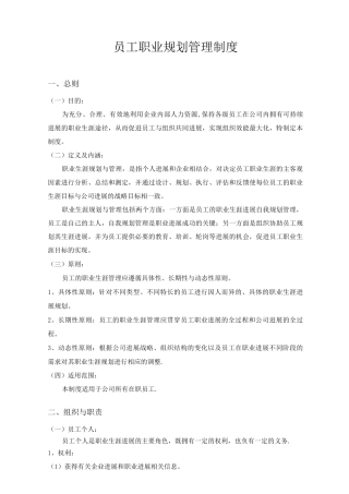 公司员工职业规划管理制度