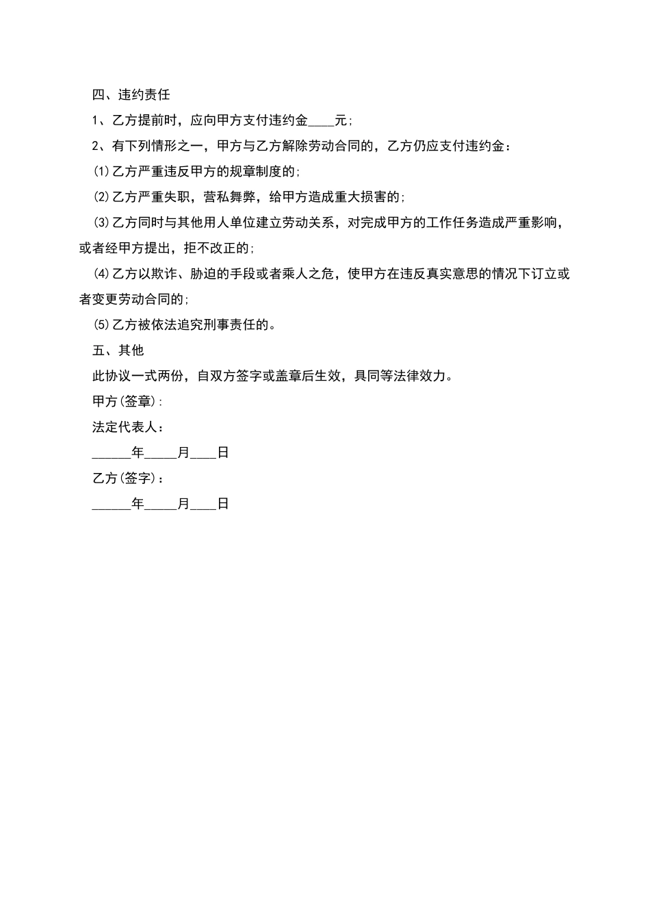 公司员工职业培训合同书_第2页