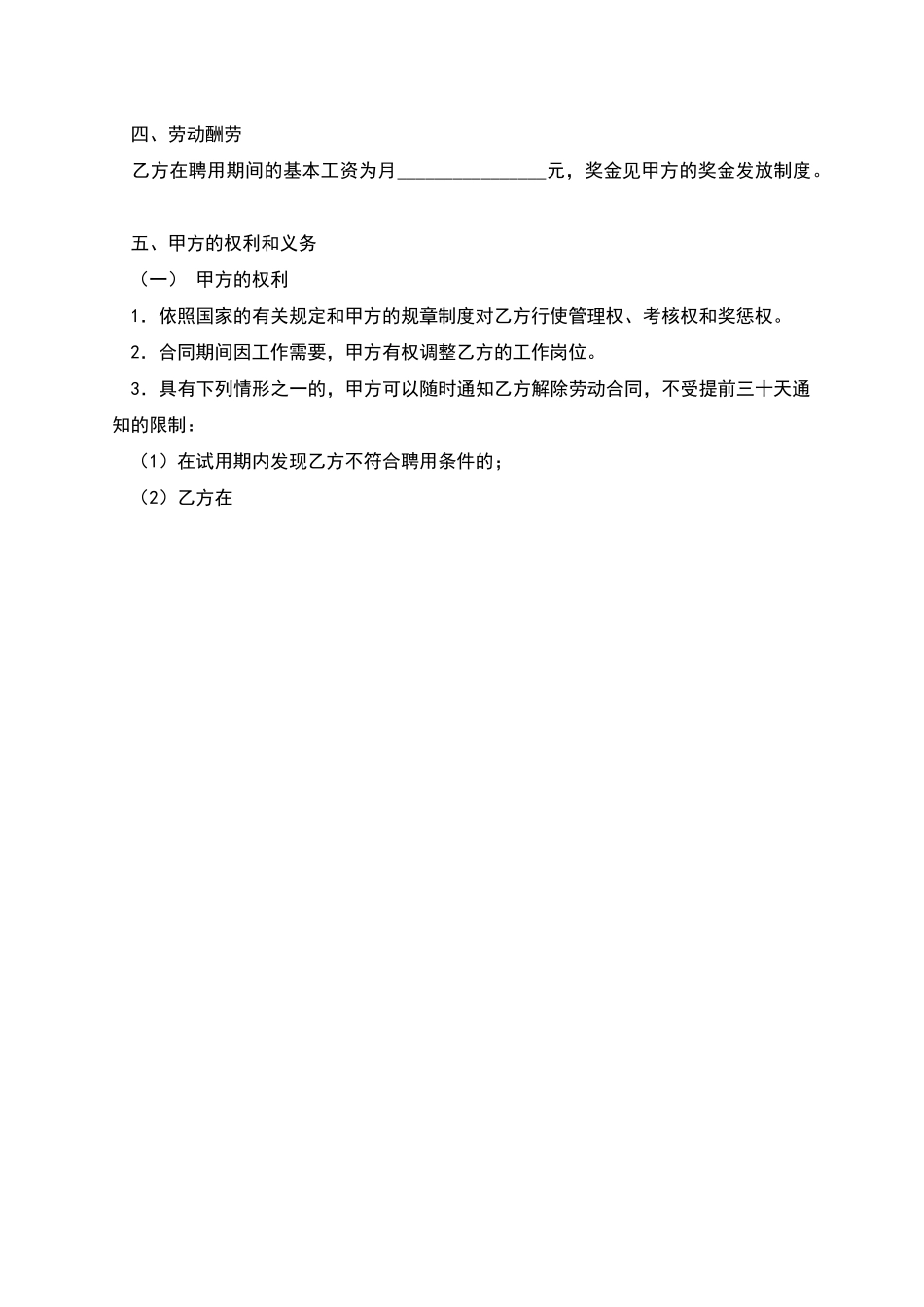 公司员工聘用合同书_第2页