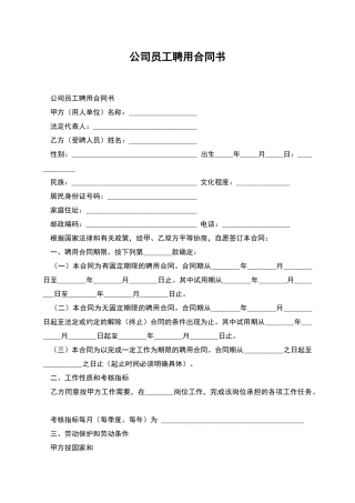 公司员工聘用合同书