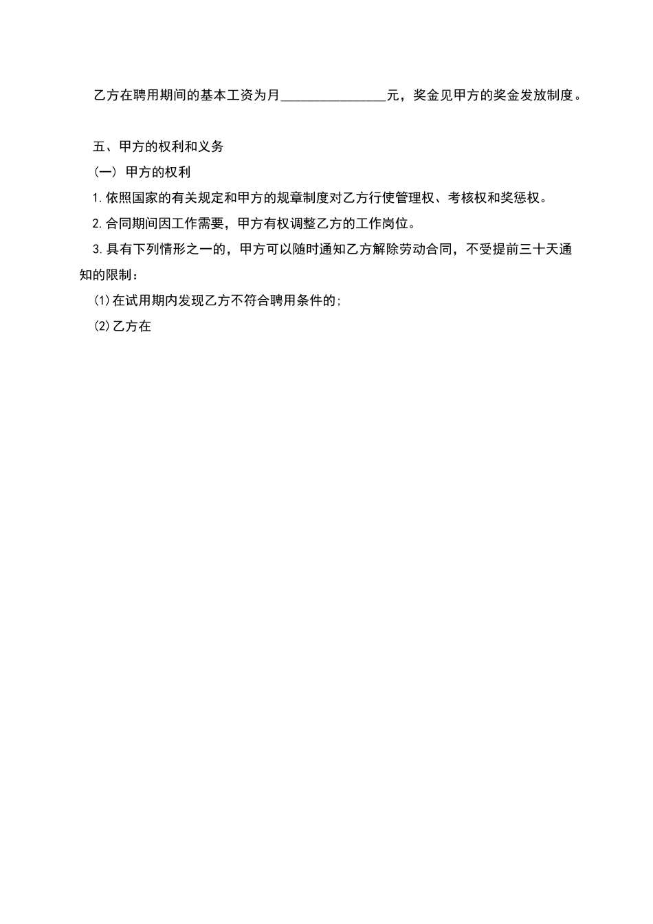 公司员工聘用合同范本_第2页