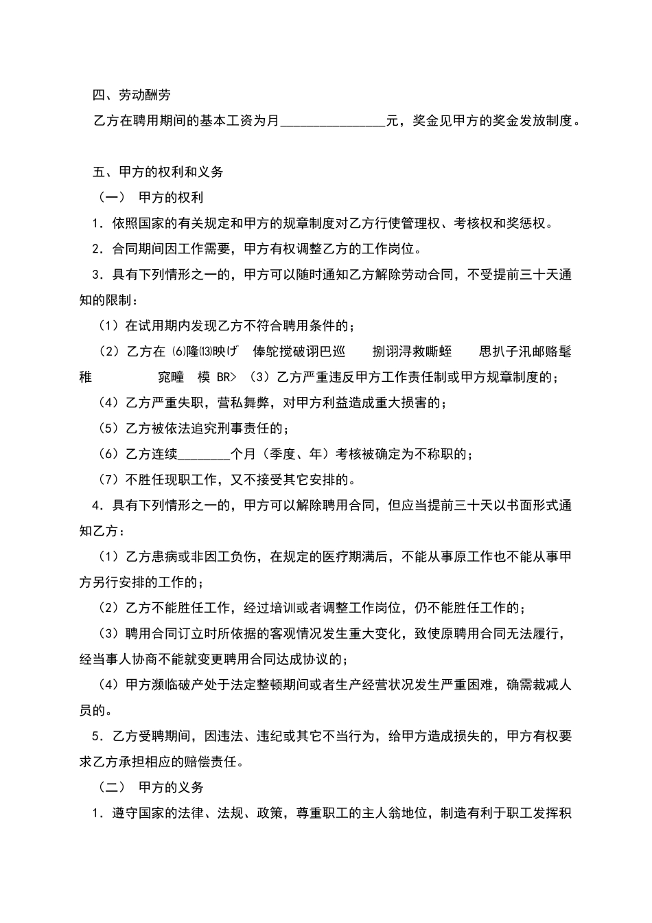 公司员工聘用合同_第2页